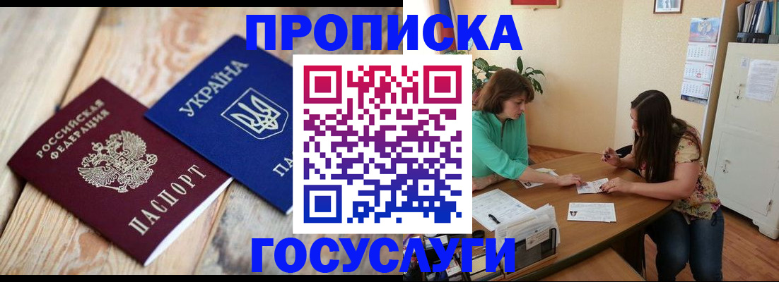 прописка для работы в Окуловке