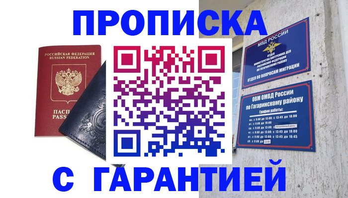 прописка ребенка в Окуловке