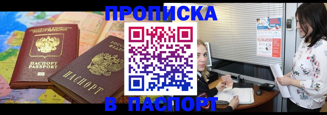 прописка паспорт в Окуловке